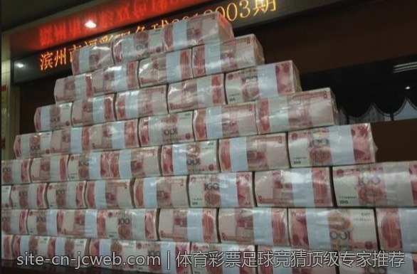 体育彩票足球竞猜顶级专家推荐