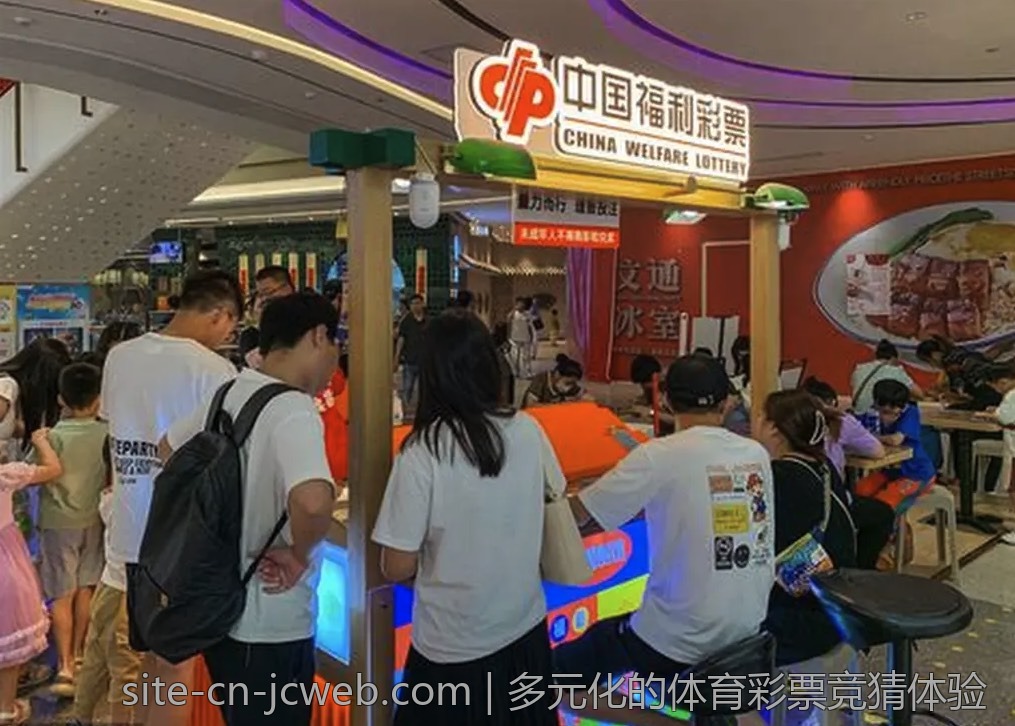 多元化的体育彩票竞猜体验
