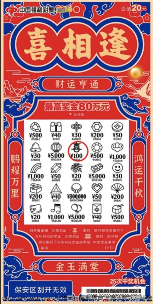 中国体育彩票官方网站移动端体验