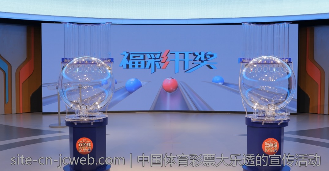 中国体育彩票大乐透的宣传活动